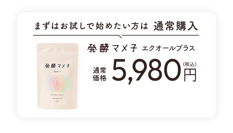 まずはお試しで始めたい方は通常購入