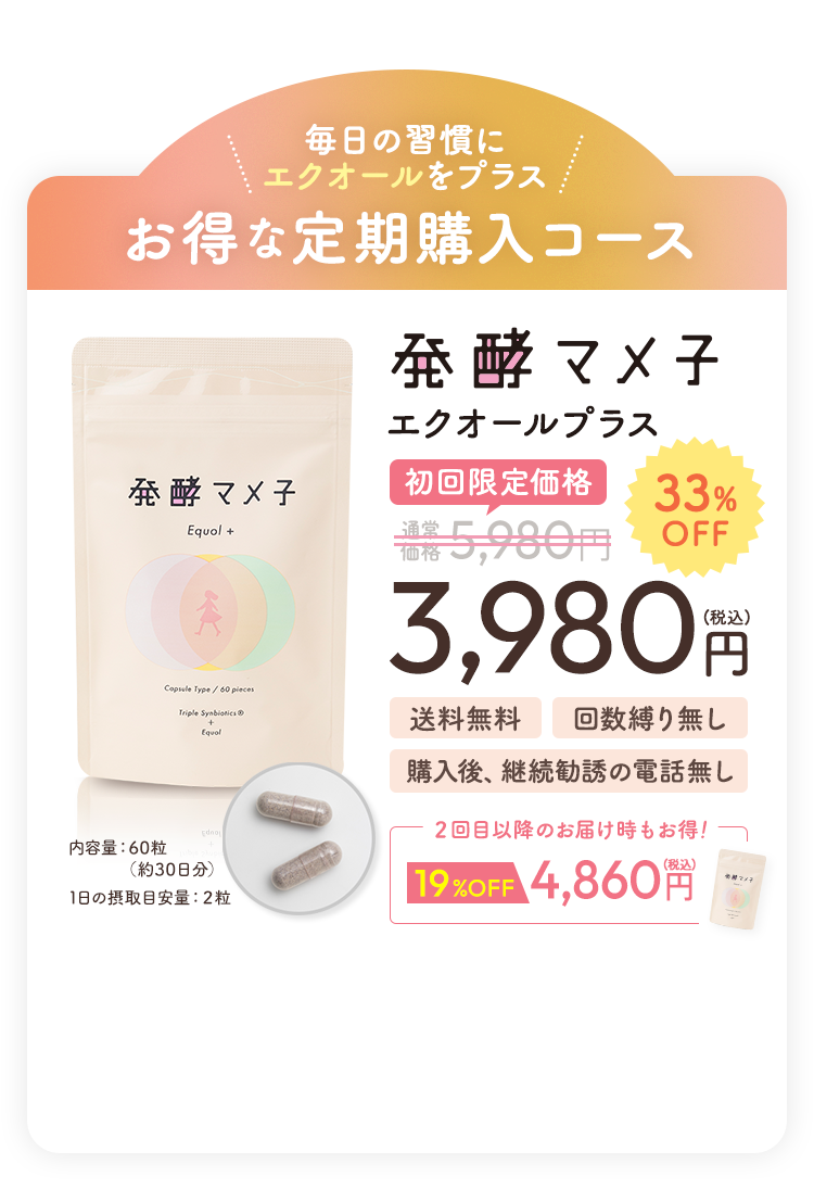 お得な定期購入コース
